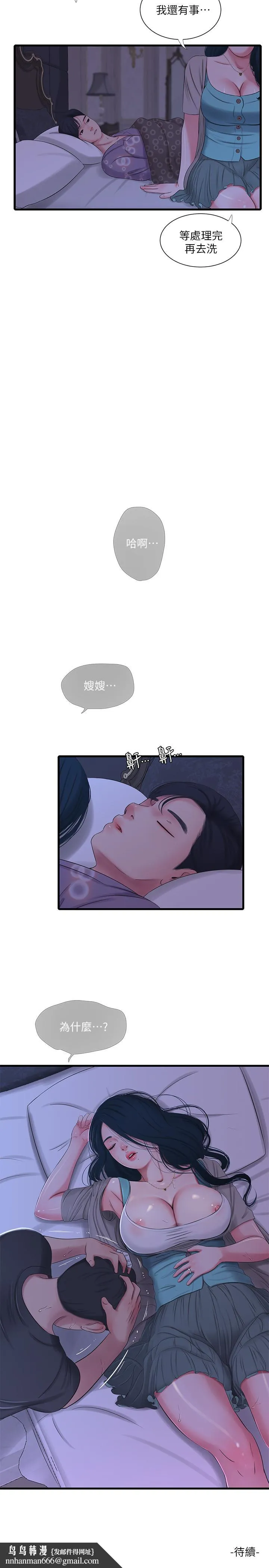 亲家四姊妹 第33话-小叔，把裤子脱掉 第21页