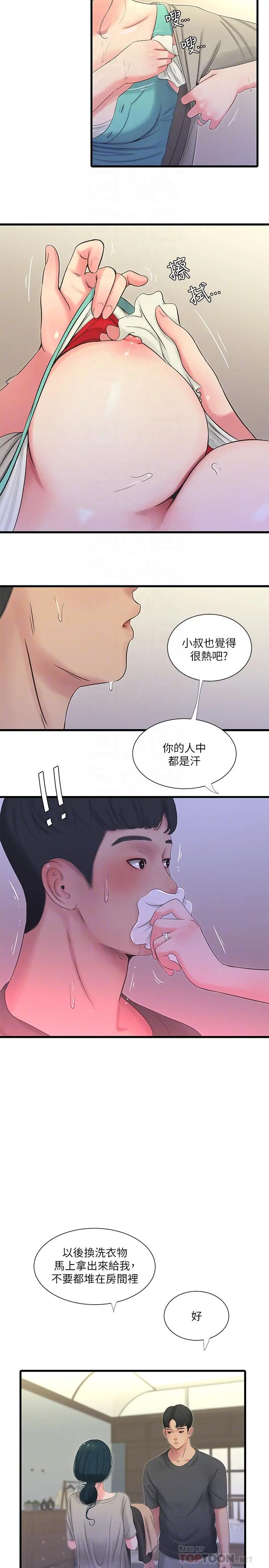 亲家四姊妹 第33话-小叔，把裤子脱掉 第18页