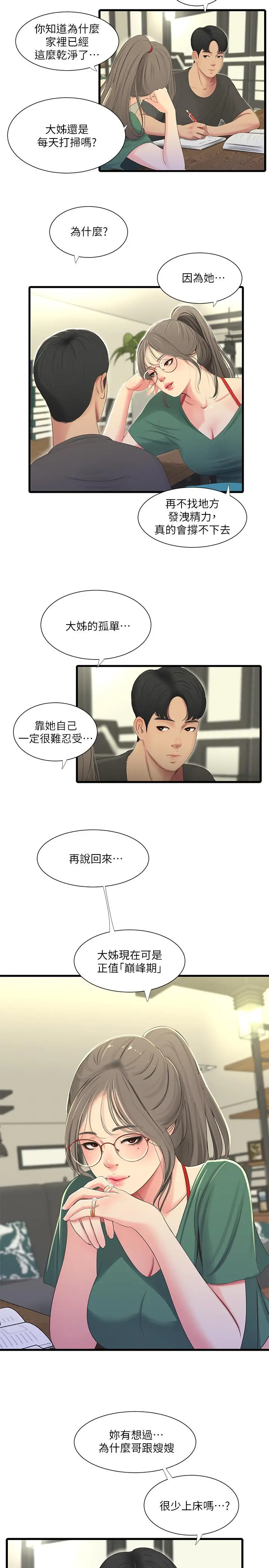 亲家四姊妹 第33话-小叔，把裤子脱掉 第9页