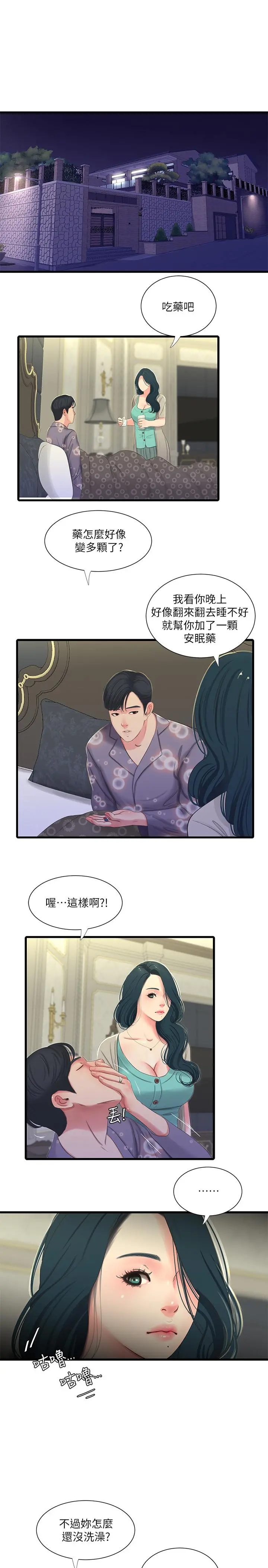 亲家四姊妹 第33话-小叔，把裤子脱掉 第20页