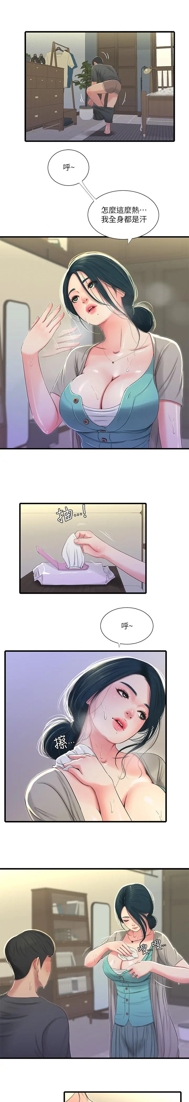 亲家四姊妹 第33话-小叔，把裤子脱掉 第17页