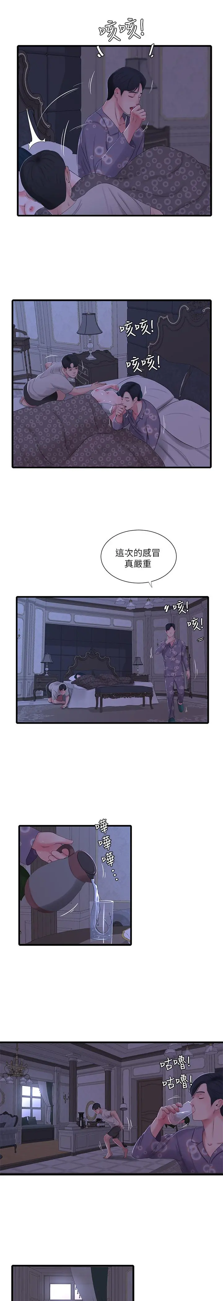 亲家四姊妹 第33话-小叔，把裤子脱掉 第5页
