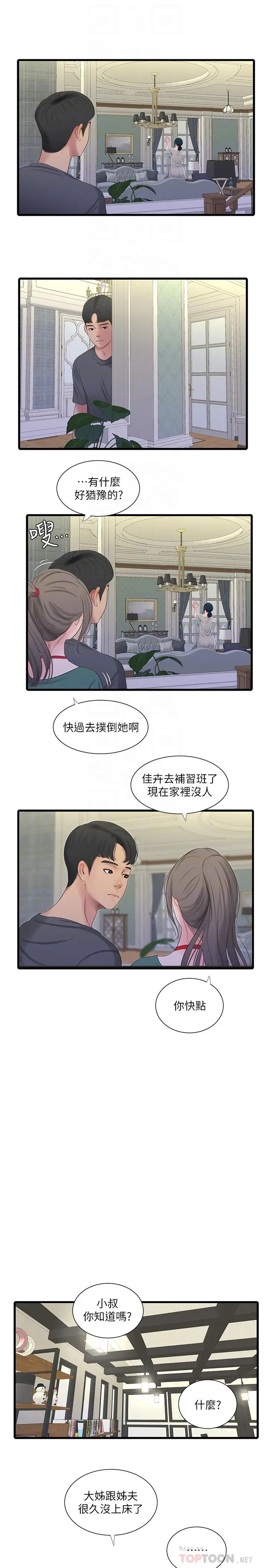 亲家四姊妹 第33话-小叔，把裤子脱掉 第8页