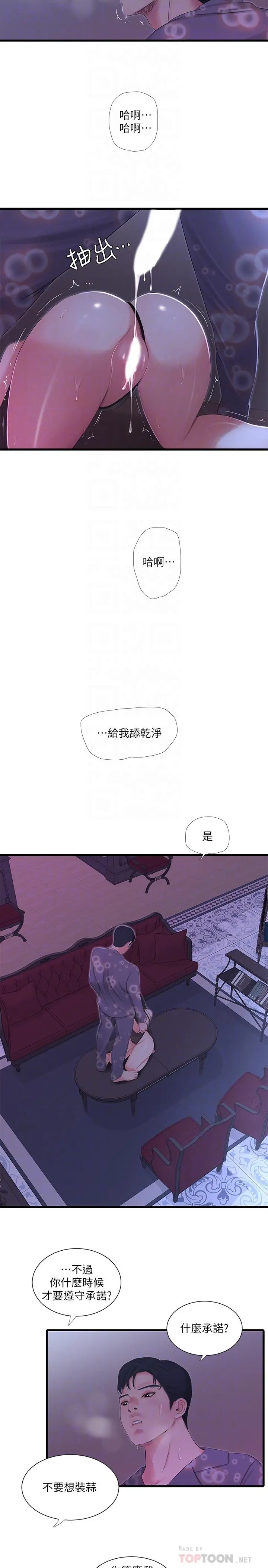 亲家四姊妹 第20话-小姨子是母狗 第10页