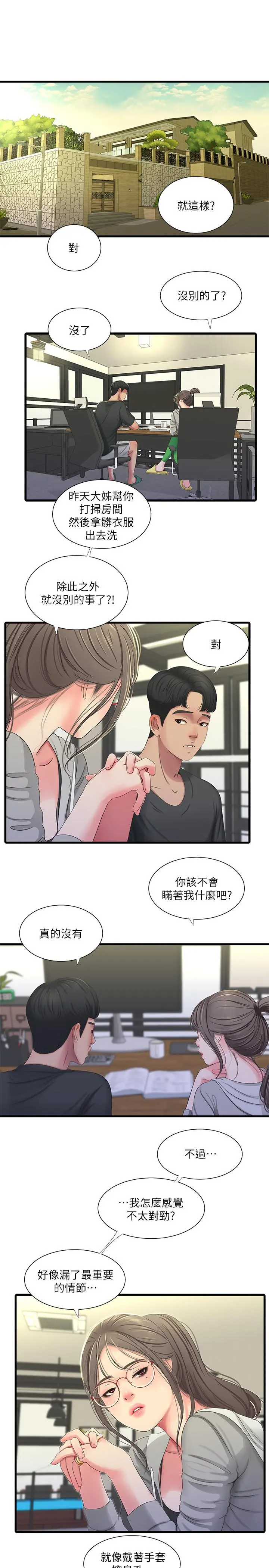 亲家四姊妹 第35话-佳晴的放纵 第13页