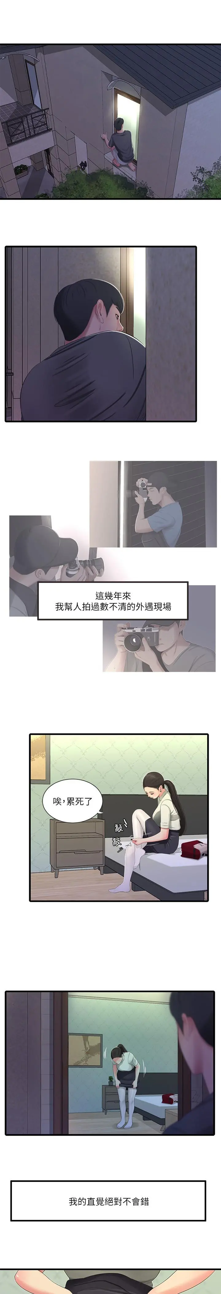 亲家四姊妹 第35话-佳晴的放纵 第5页