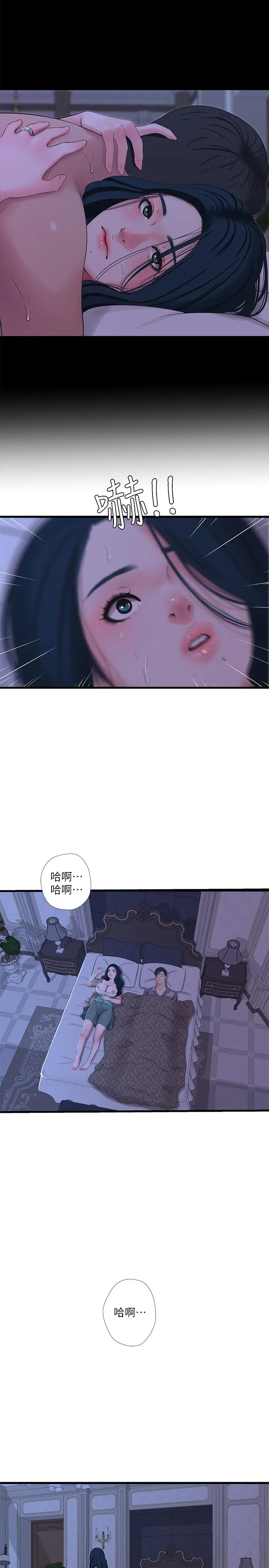 亲家四姊妹 第35话-佳晴的放纵 第3页
