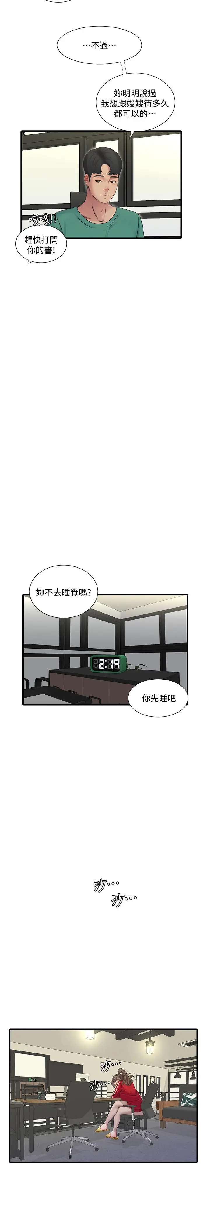 亲家四姊妹 第53话-这次换我让嫂嫂舒服了 第17页