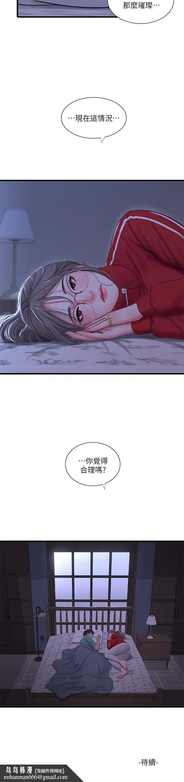 亲家四姊妹 第53话-这次换我让嫂嫂舒服了 第23页