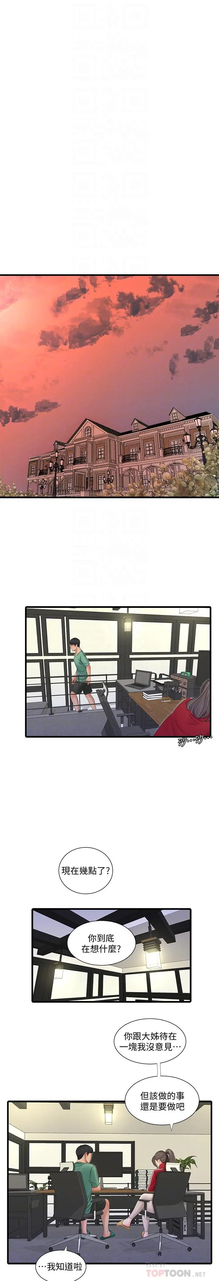 亲家四姊妹 第53话-这次换我让嫂嫂舒服了 第16页