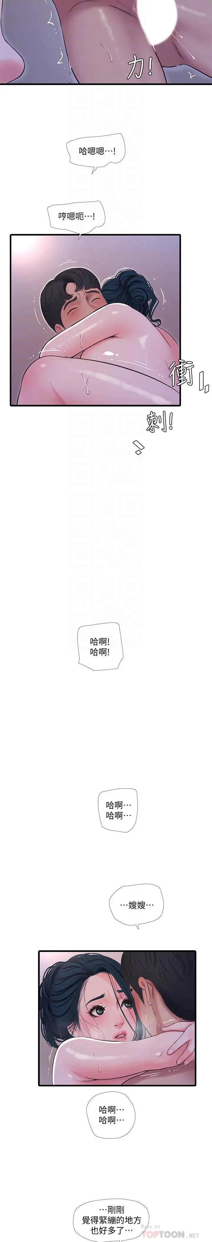 亲家四姊妹 第53话-这次换我让嫂嫂舒服了 第14页