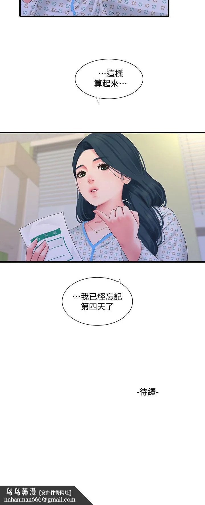 亲家四姊妹 第101话-再次插入嫂嫂淫荡的小穴 第29页