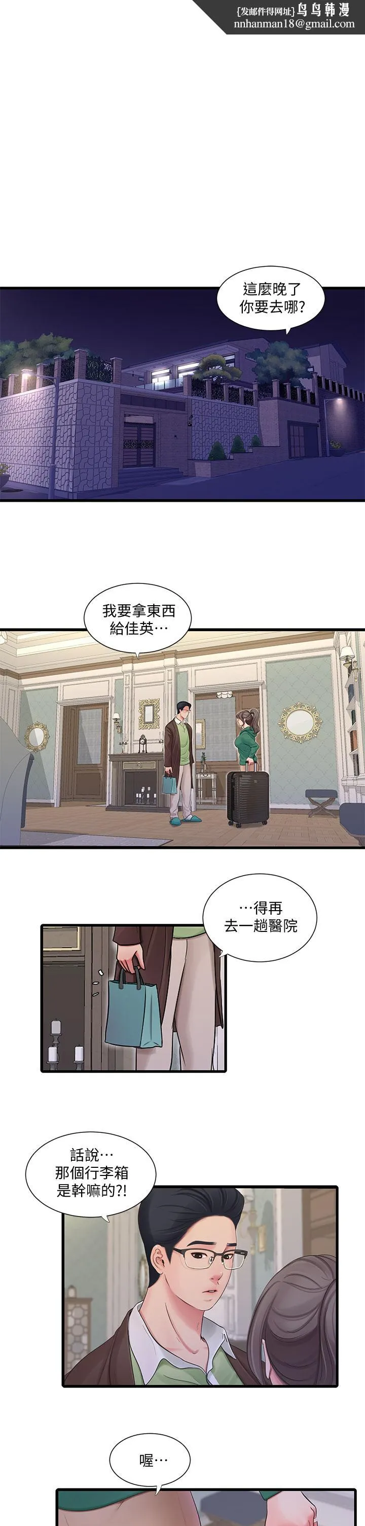 亲家四姊妹 第101话-再次插入嫂嫂淫荡的小穴 第1页