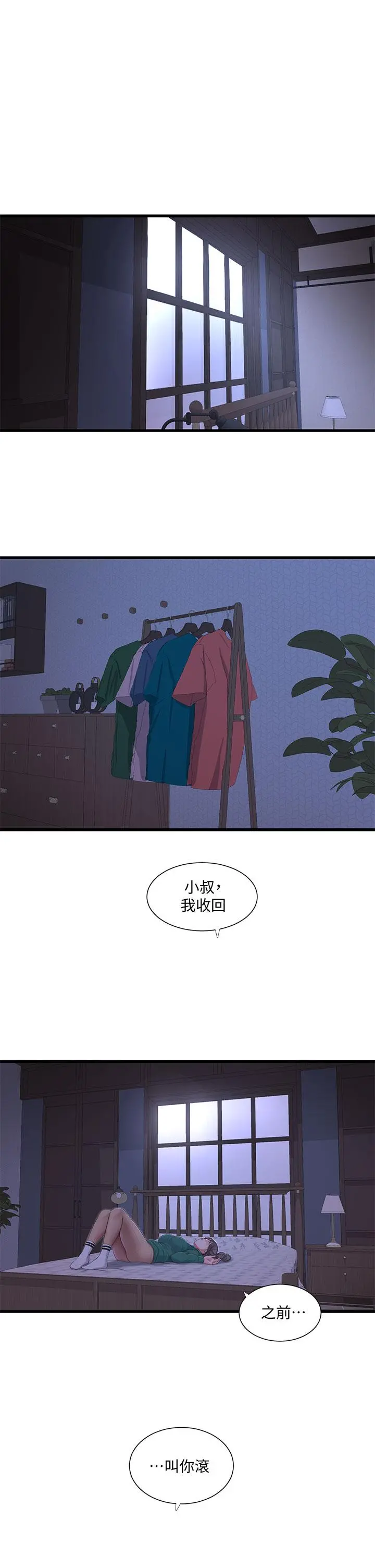 亲家四姊妹 第101话-再次插入嫂嫂淫荡的小穴 第5页