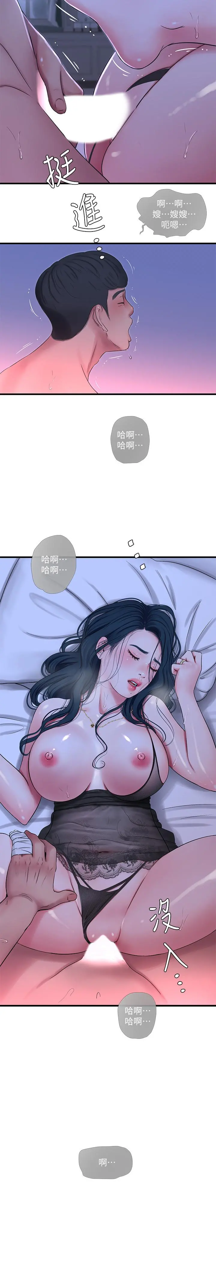 亲家四姊妹 第47话-在哥哥的床上.和嫂嫂打炮 第11页