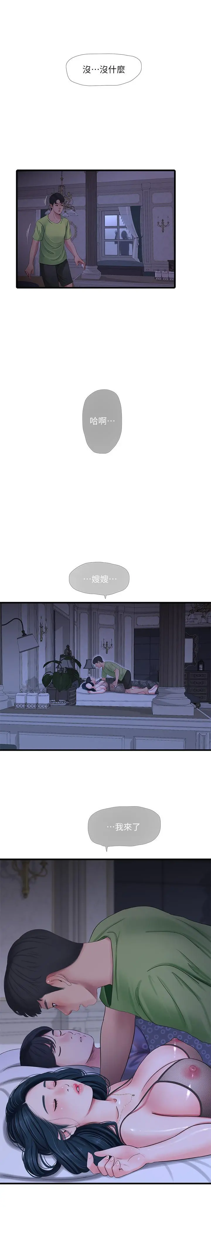 亲家四姊妹 第47话-在哥哥的床上.和嫂嫂打炮 第2页