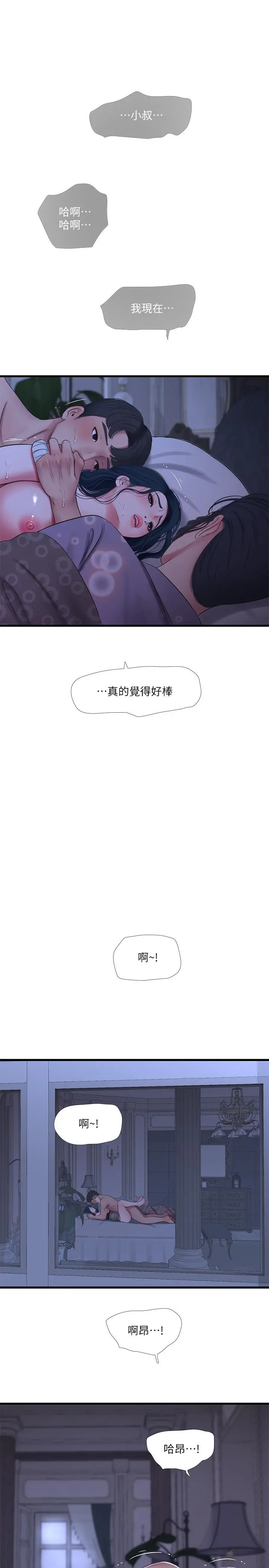 亲家四姊妹 第47话-在哥哥的床上.和嫂嫂打炮 第17页