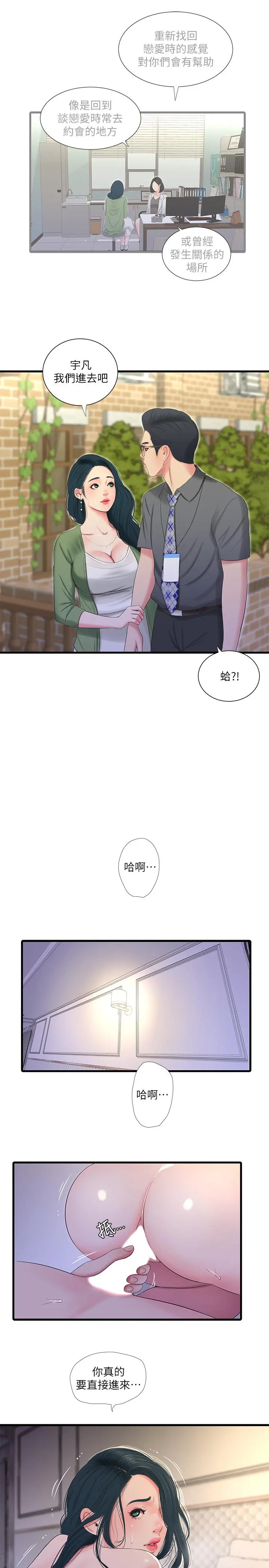 亲家四姊妹 第26话-欲求不满的嫂嫂 第15页