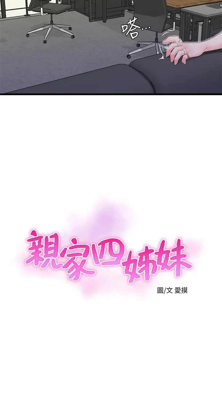 亲家四姊妹 第26话-欲求不满的嫂嫂 第2页