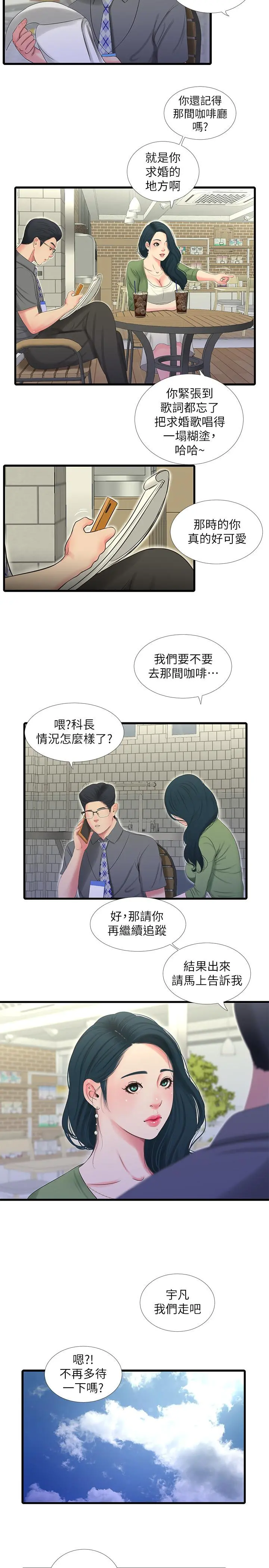 亲家四姊妹 第26话-欲求不满的嫂嫂 第13页