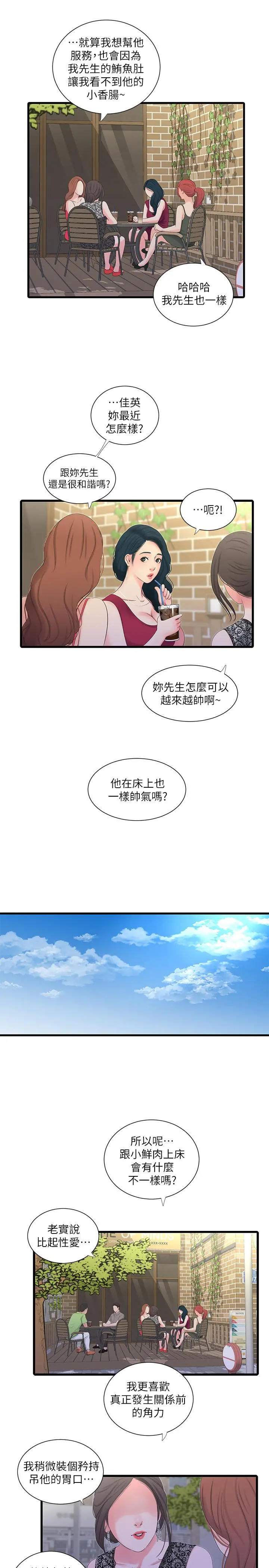 亲家四姊妹 第26话-欲求不满的嫂嫂 第3页