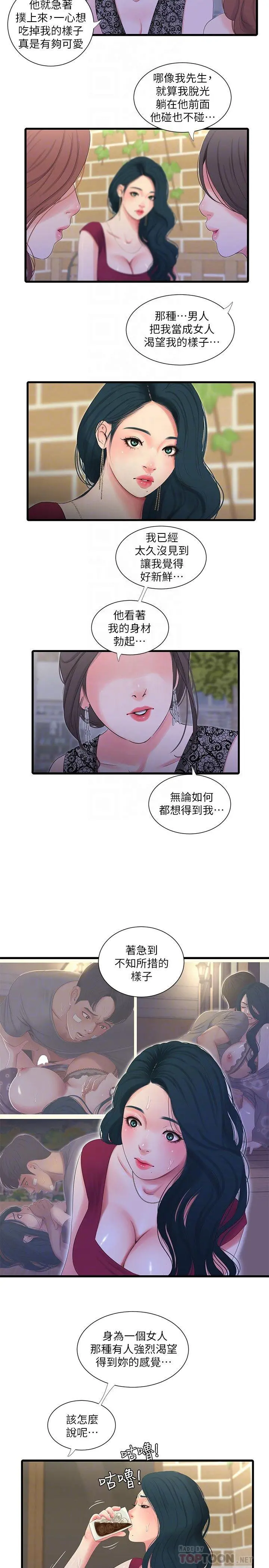亲家四姊妹 第26话-欲求不满的嫂嫂 第4页