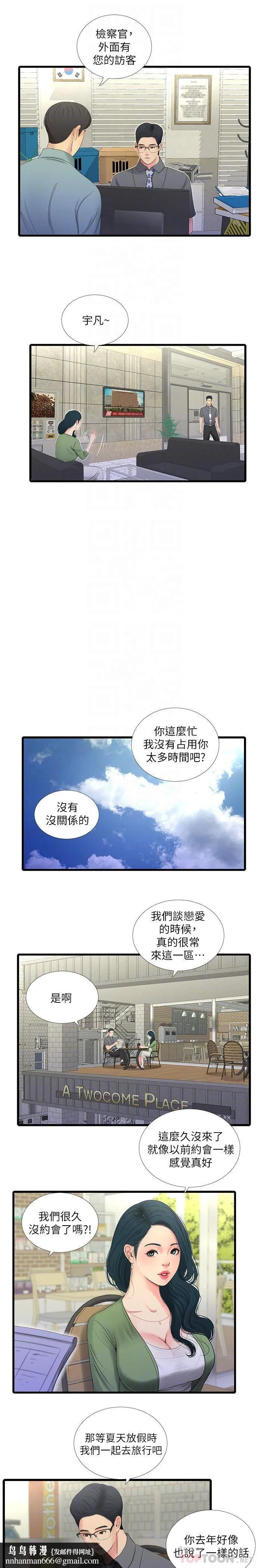 亲家四姊妹 第26话-欲求不满的嫂嫂 第12页
