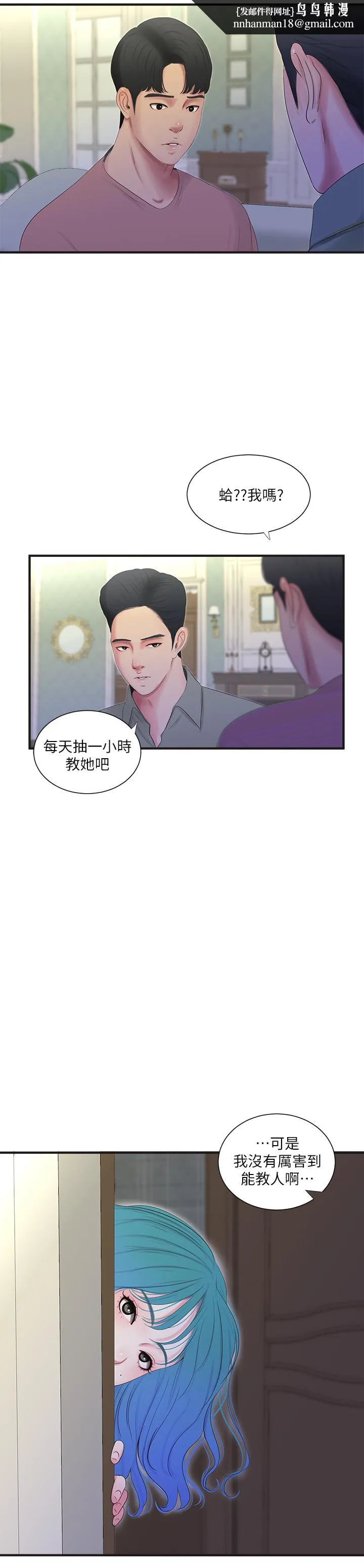 亲家四姊妹 第19话-小姨子的真实身份 第11页