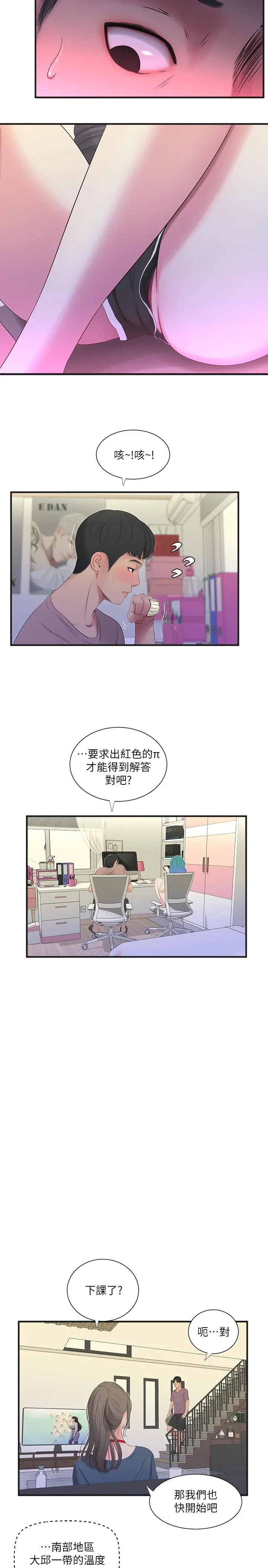 亲家四姊妹 第19话-小姨子的真实身份 第13页