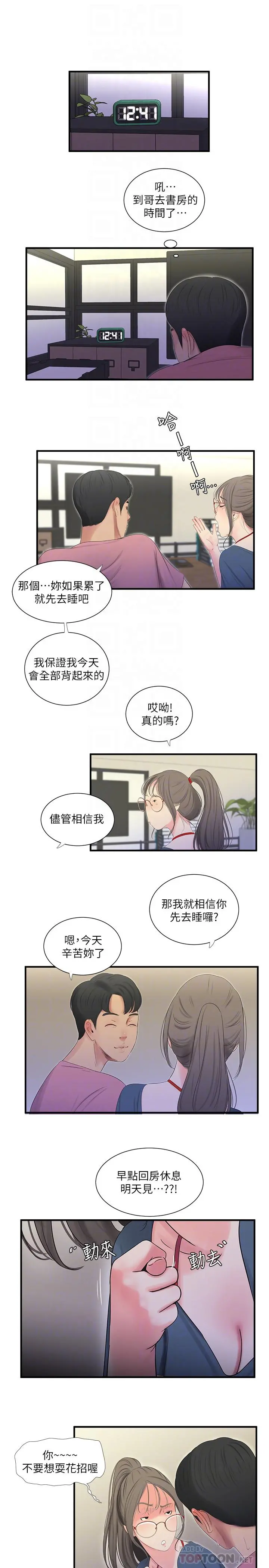 亲家四姊妹 第19话-小姨子的真实身份 第18页