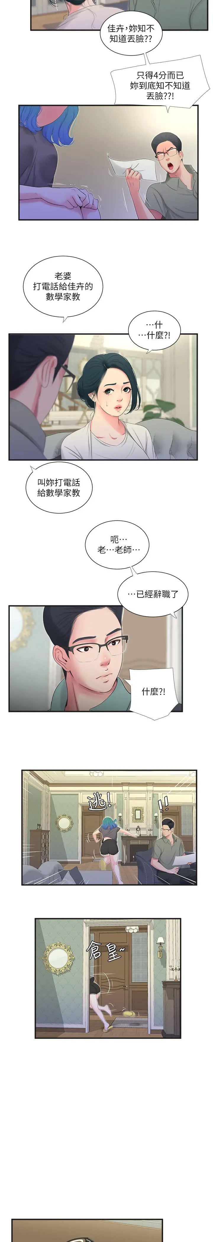 亲家四姊妹 第19话-小姨子的真实身份 第7页
