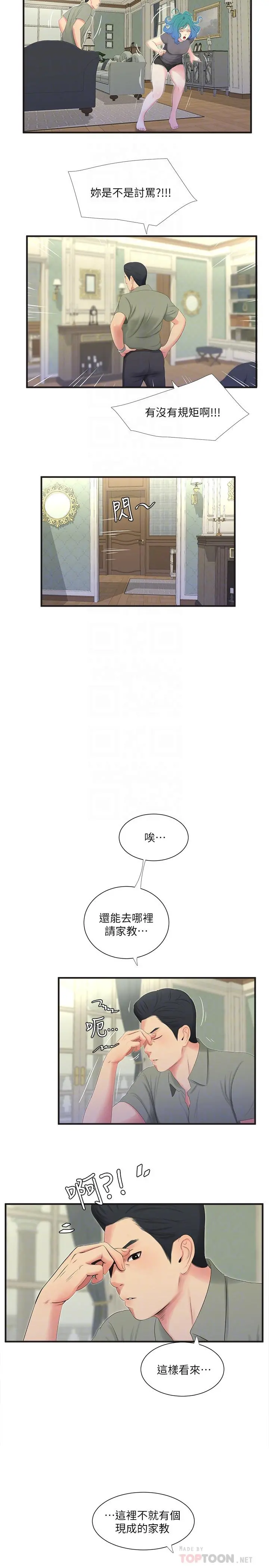 亲家四姊妹 第19话-小姨子的真实身份 第10页