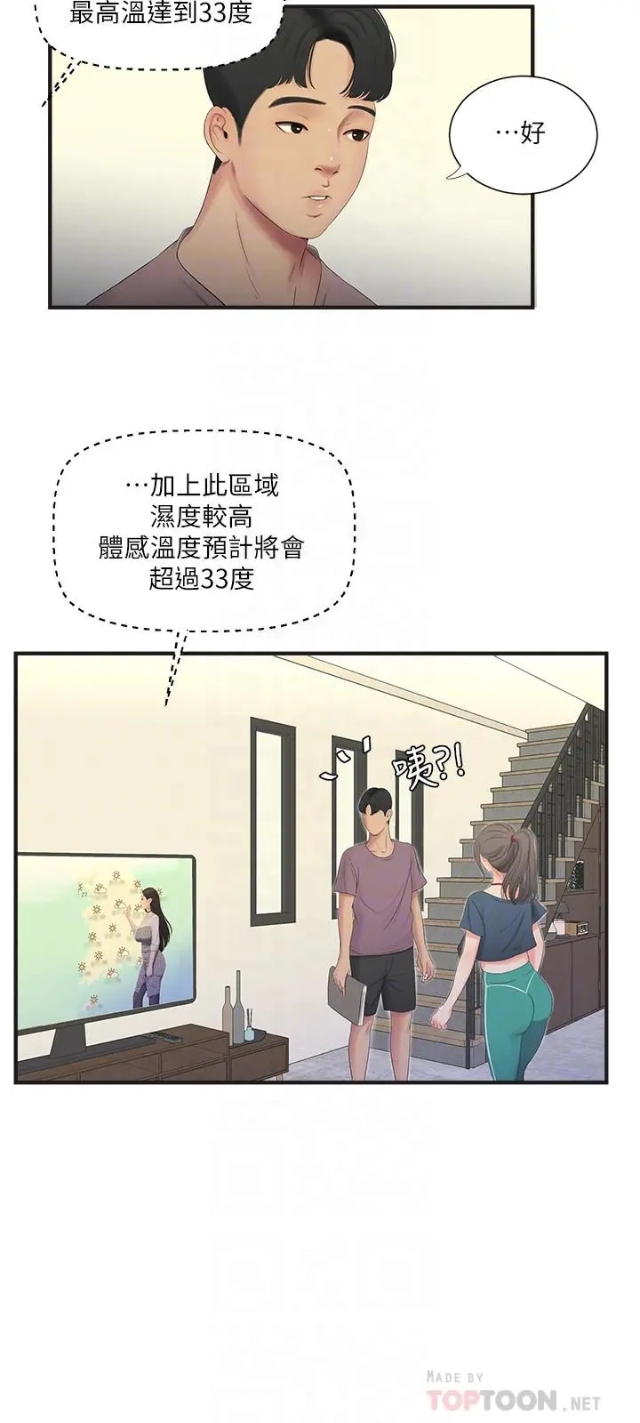 亲家四姊妹 第19话-小姨子的真实身份 第14页