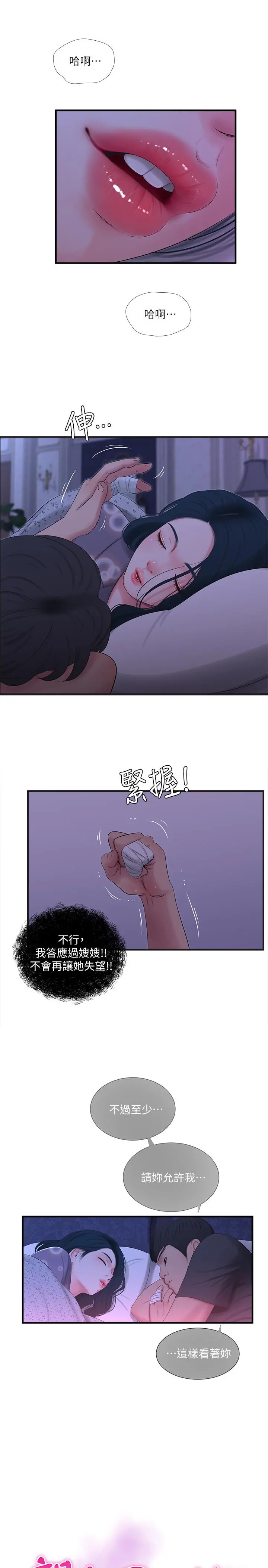 亲家四姊妹 第19话-小姨子的真实身份 第3页