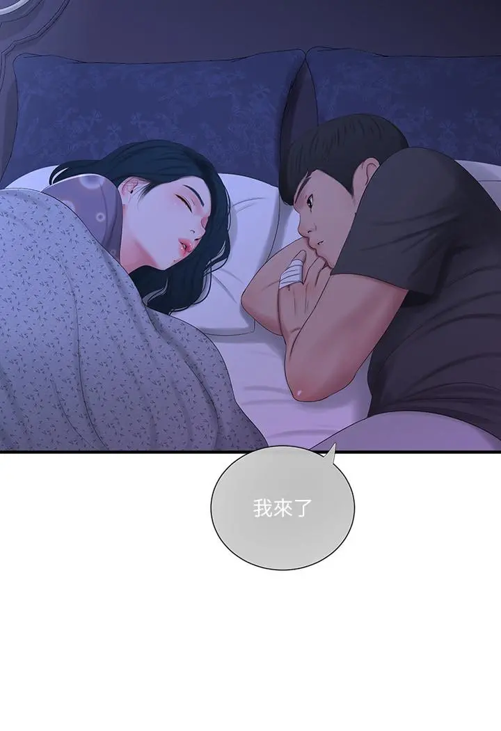 亲家四姊妹 第19话-小姨子的真实身份 第2页