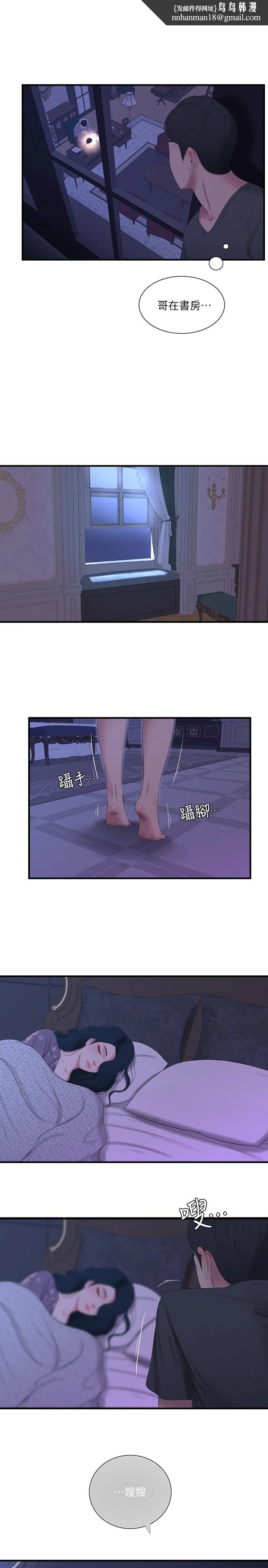 亲家四姊妹 第19话-小姨子的真实身份 第1页
