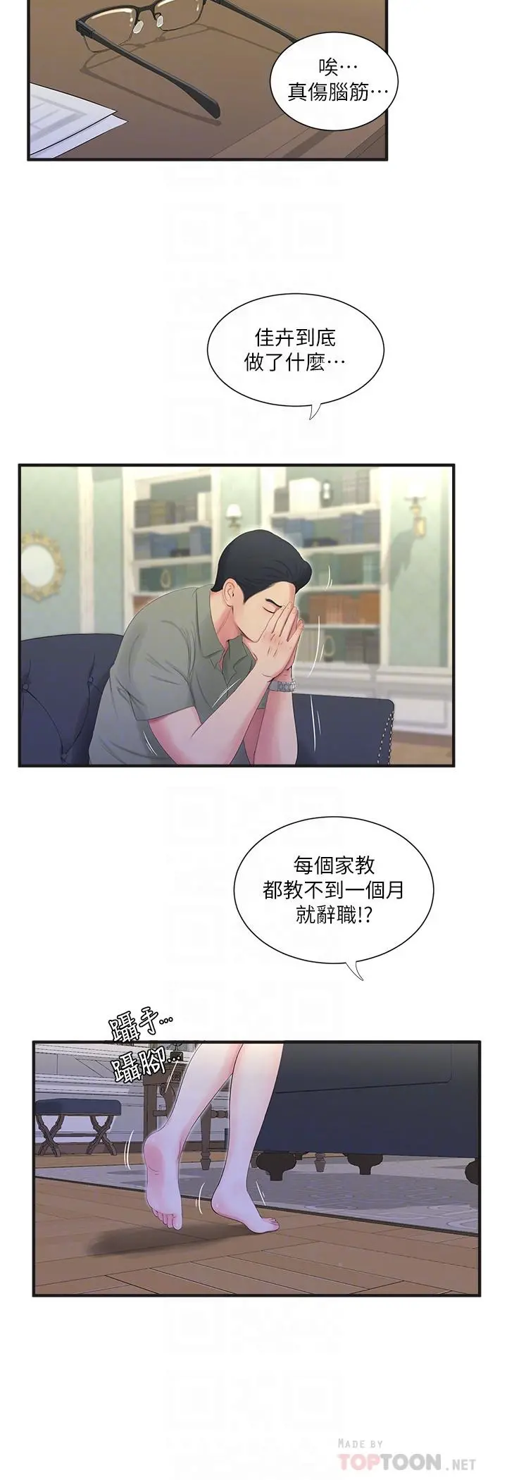 亲家四姊妹 第19话-小姨子的真实身份 第8页