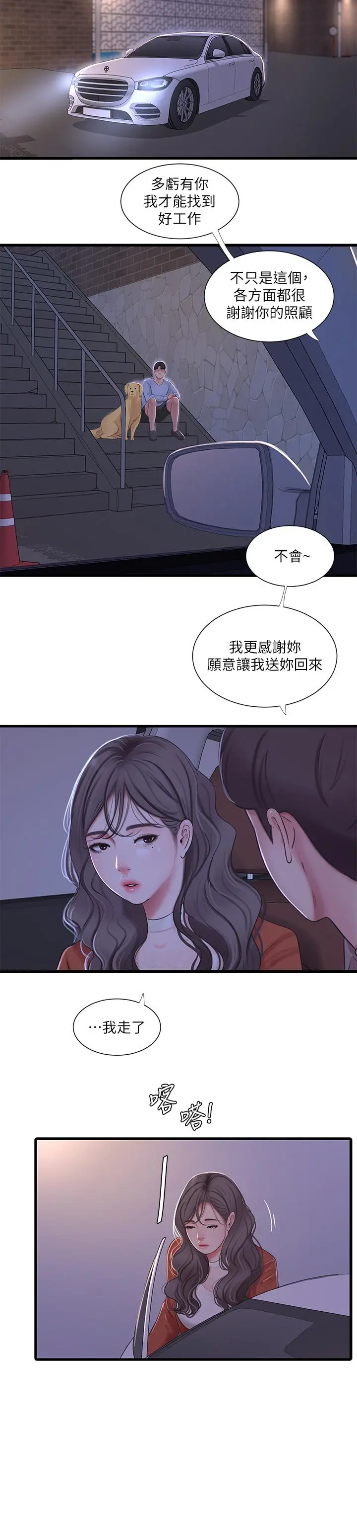 亲家四姊妹 第94话-请你离开我家 第19页