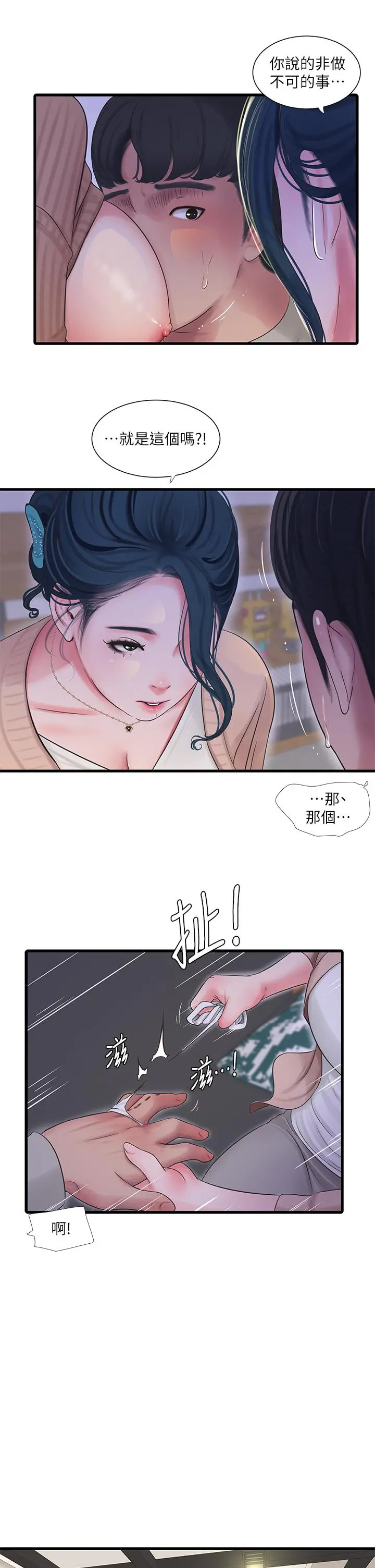 亲家四姊妹 第94话-请你离开我家 第9页