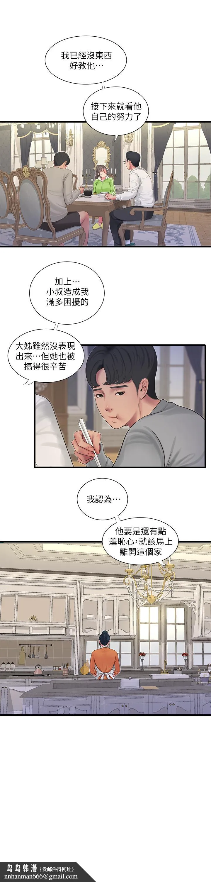 亲家四姊妹 第94话-请你离开我家 第13页