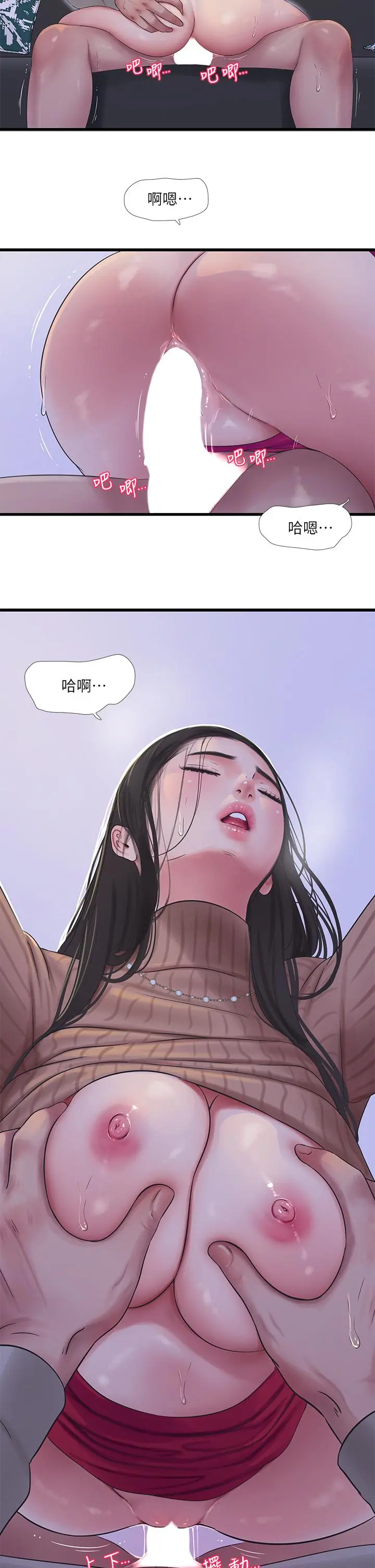 亲家四姊妹 第94话-请你离开我家 第2页