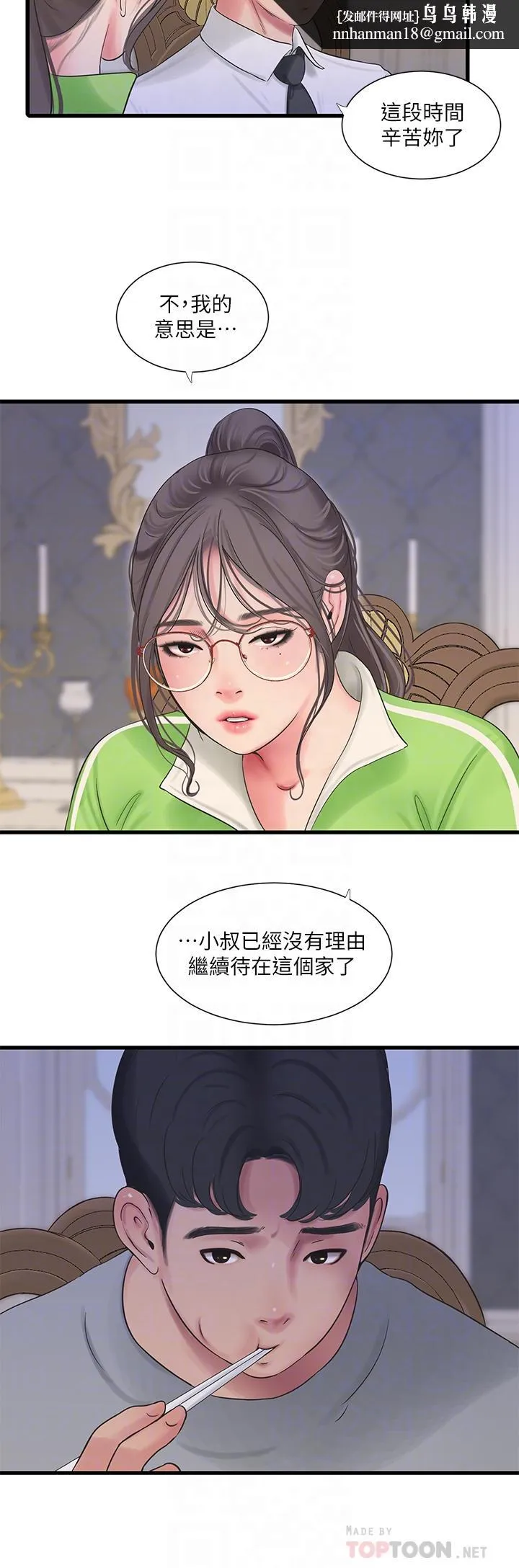 亲家四姊妹 第94话-请你离开我家 第12页