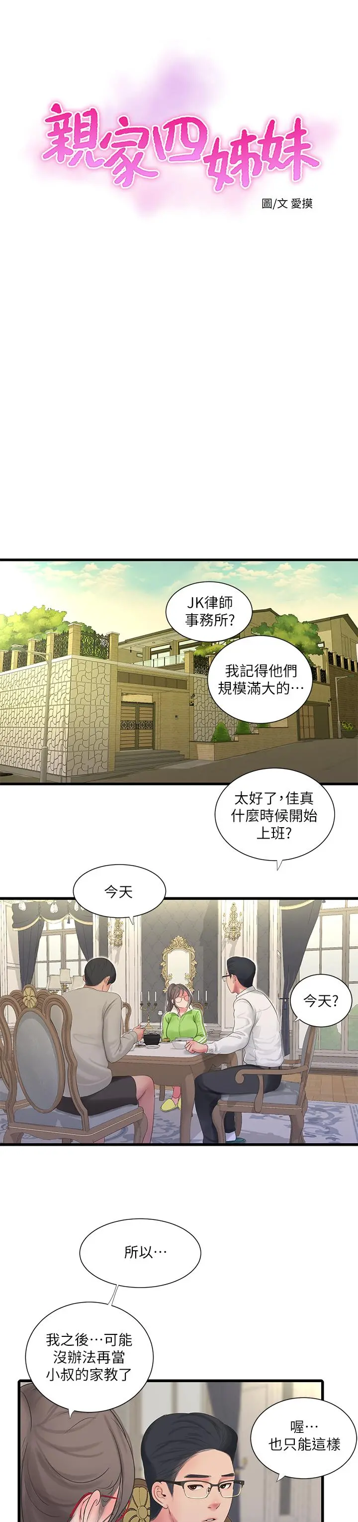 亲家四姊妹 第94话-请你离开我家 第11页