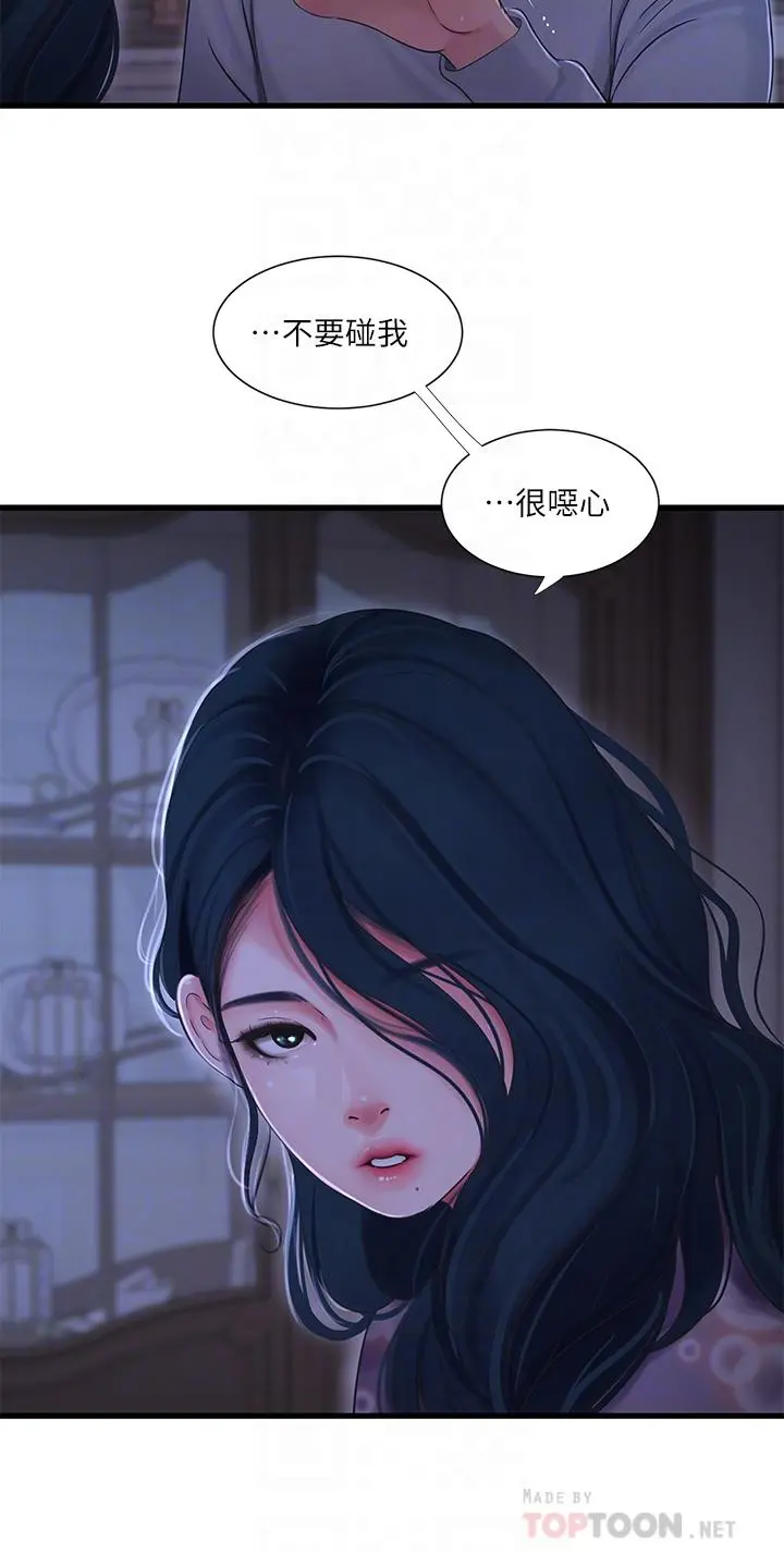 亲家四姊妹 第94话-请你离开我家 第16页