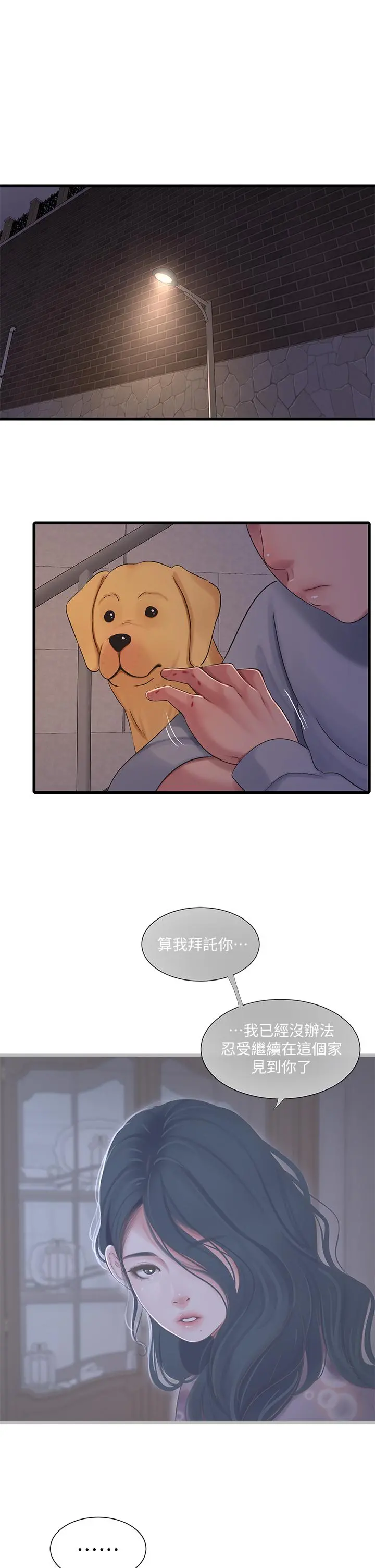 亲家四姊妹 第94话-请你离开我家 第17页