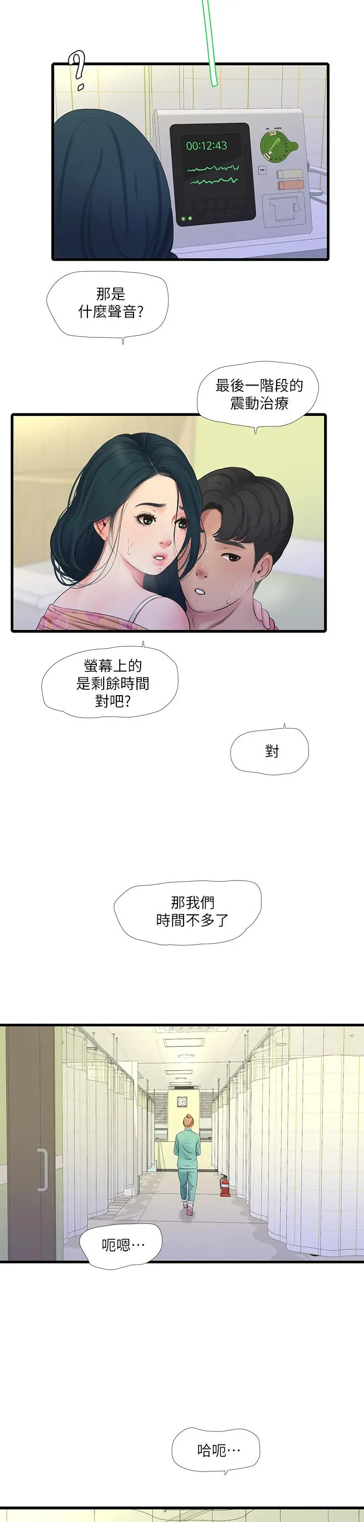 亲家四姊妹 第76话-没时间了，赶快射 第11页