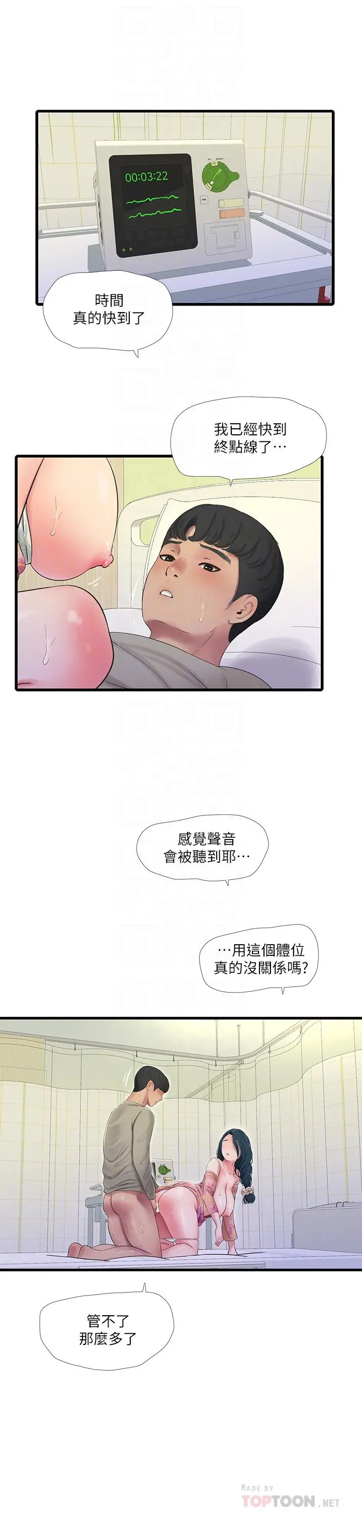 亲家四姊妹 第76话-没时间了，赶快射 第18页