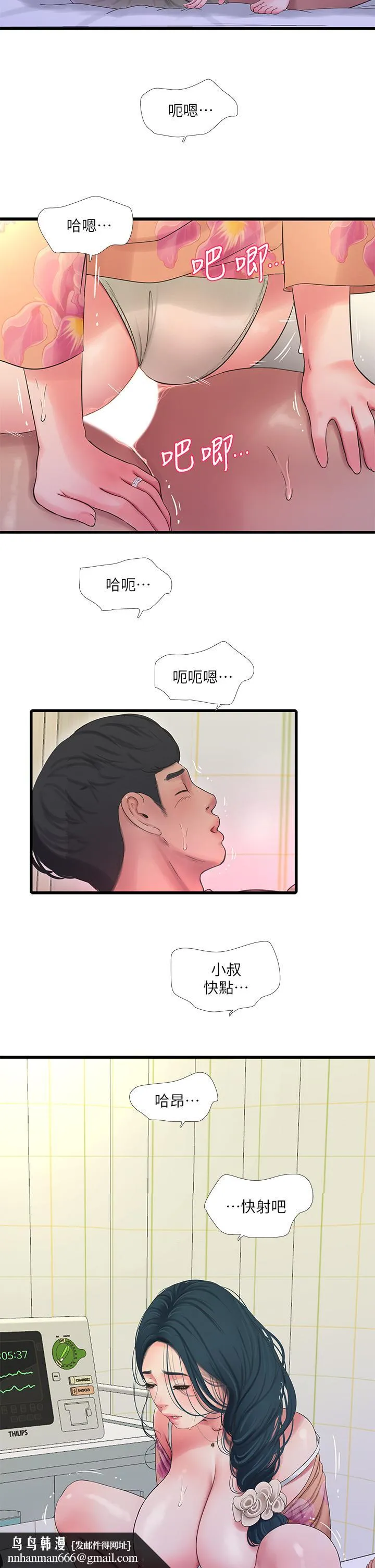 亲家四姊妹 第76话-没时间了，赶快射 第15页