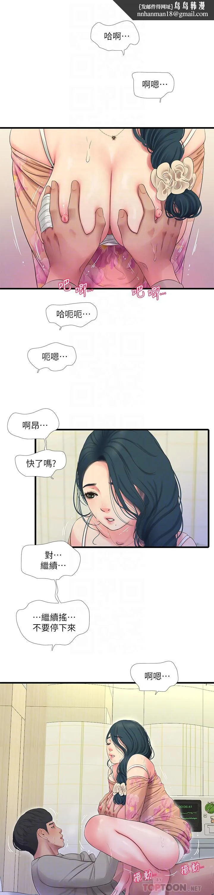 亲家四姊妹 第76话-没时间了，赶快射 第14页