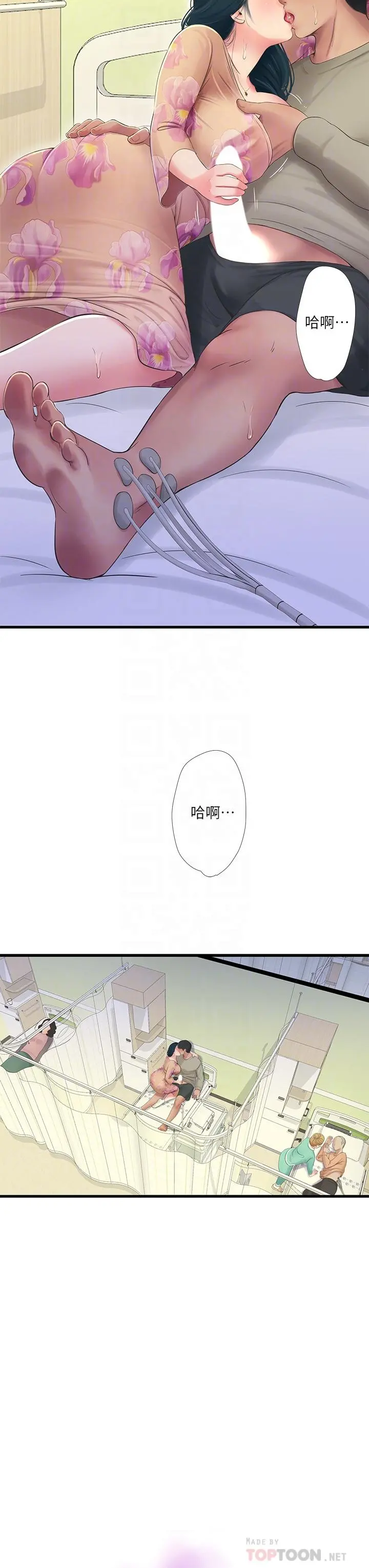 亲家四姊妹 第76话-没时间了，赶快射 第4页